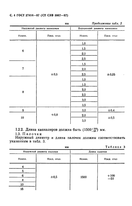 ГОСТ 27460-87,  5.