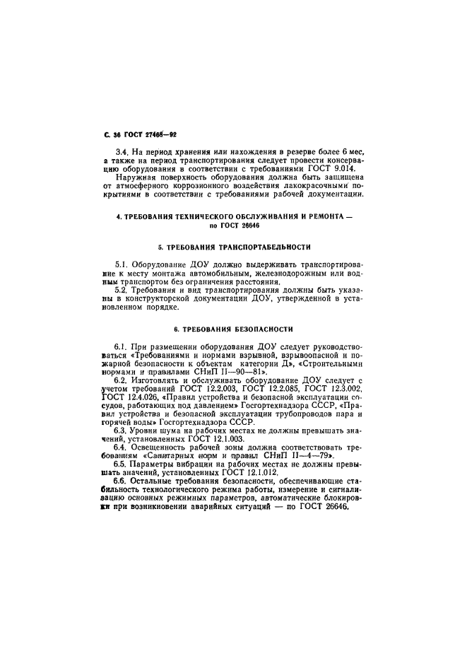 ГОСТ 27468-92,  37.