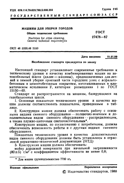 ГОСТ 27478-87,  2.