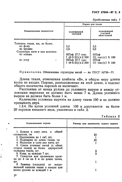 ГОСТ 27504-87,  4.