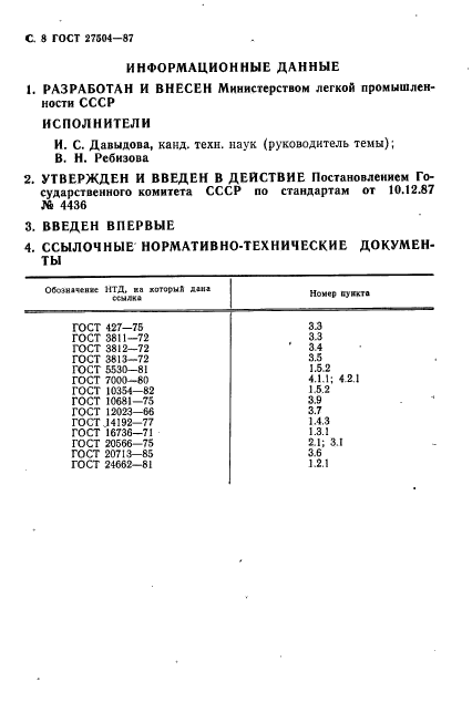 ГОСТ 27504-87,  9.