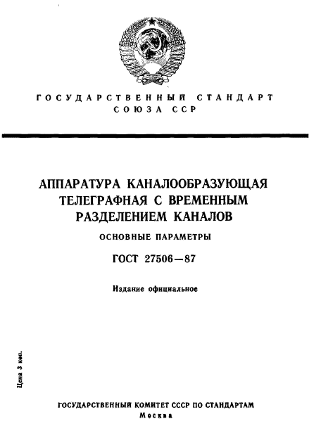 ГОСТ 27506-87,  1.