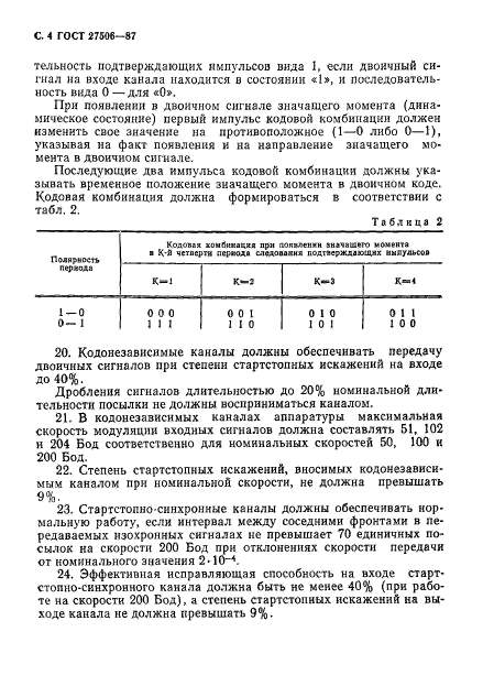 ГОСТ 27506-87,  5.