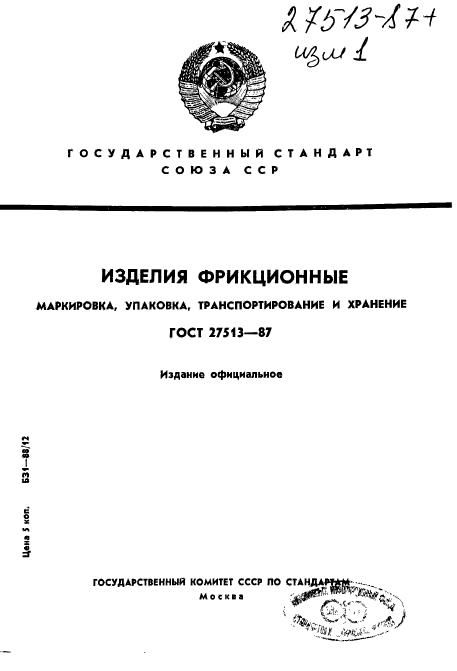 ГОСТ 27513-87,  1.