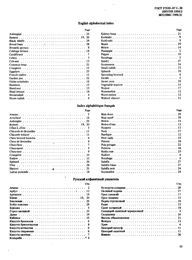  27520-87,  30.