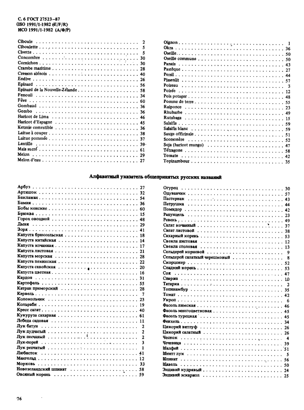 ГОСТ 27523-87,  6.