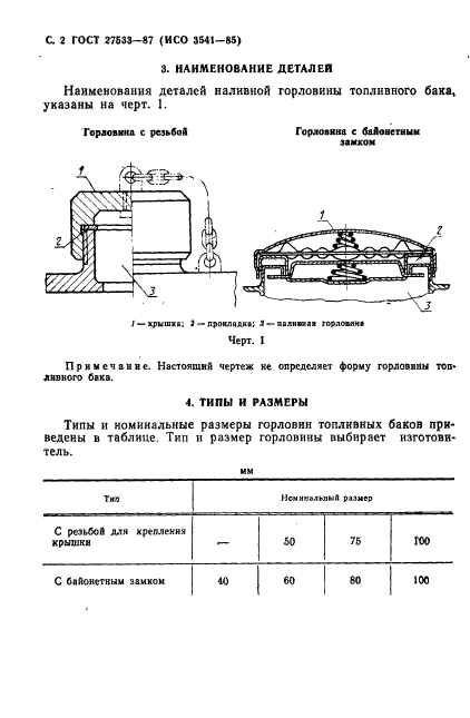 ГОСТ 27533-87,  3.