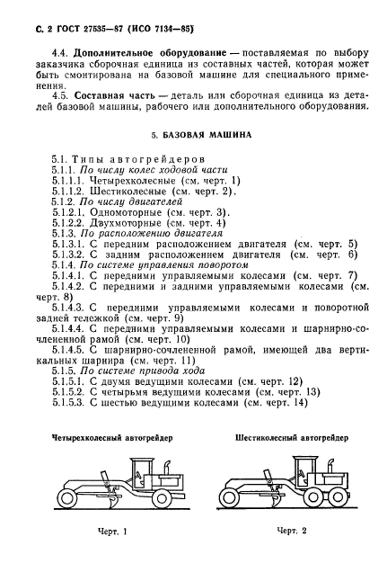  27535-87,  3.