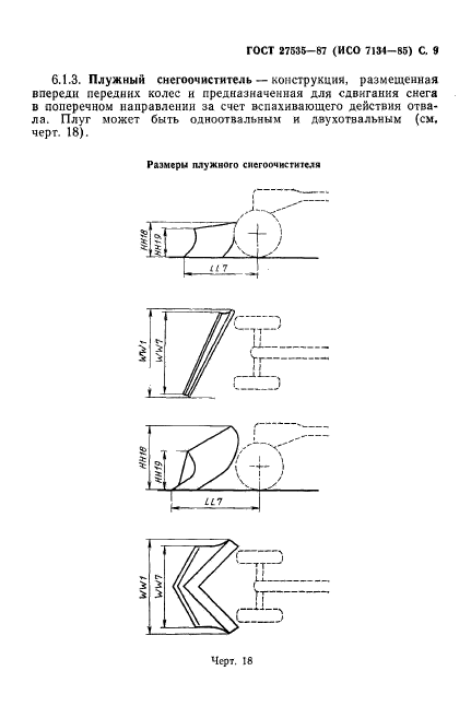 ГОСТ 27535-87,  10.