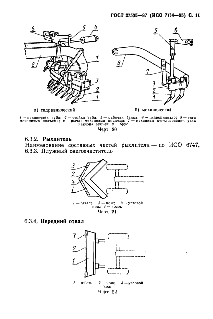 ГОСТ 27535-87,  12.