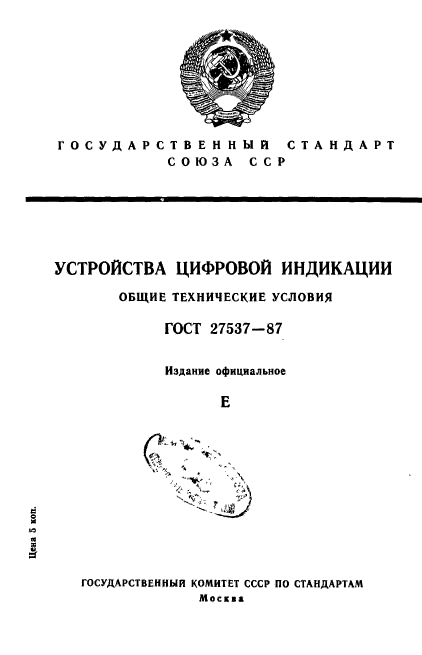 ГОСТ 27537-87,  1.