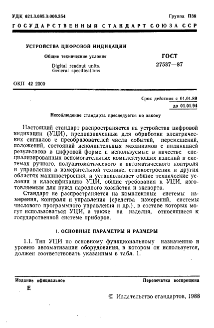 ГОСТ 27537-87,  2.