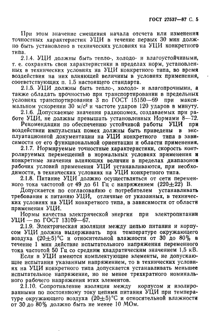 ГОСТ 27537-87,  6.