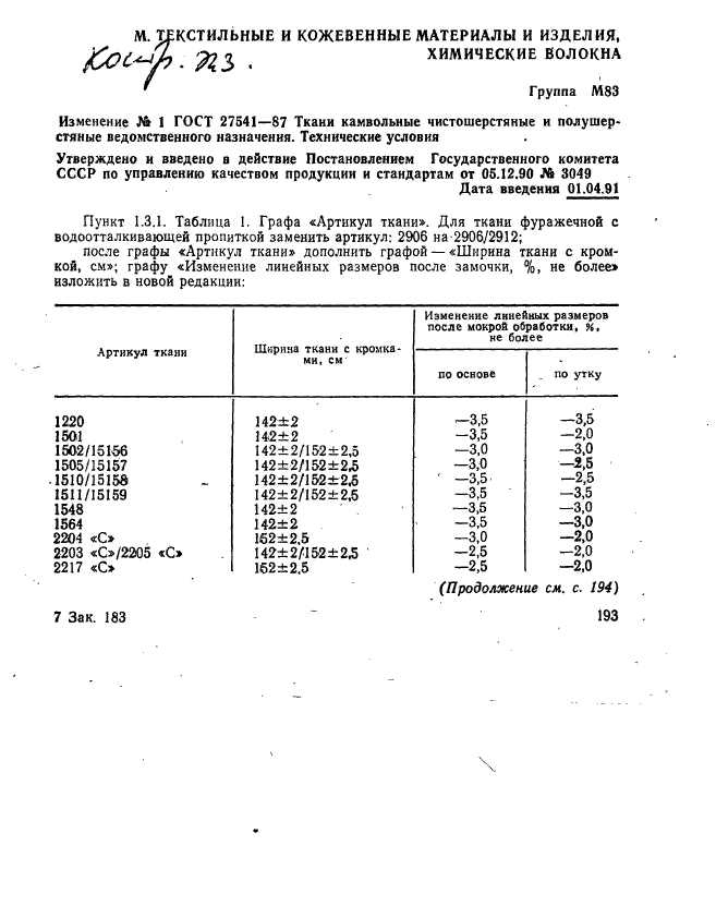 ГОСТ 27541-87,  11.