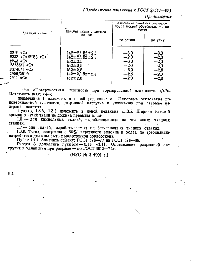 ГОСТ 27541-87,  12.