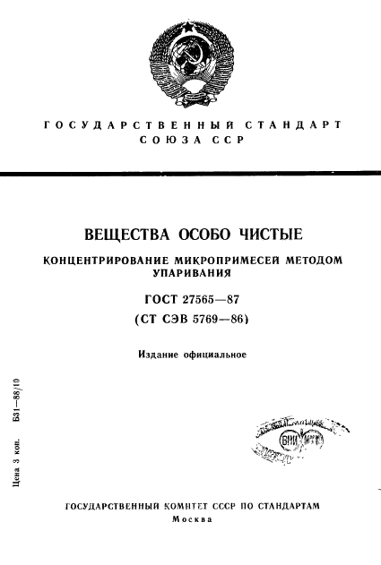 ГОСТ 27565-87,  1.