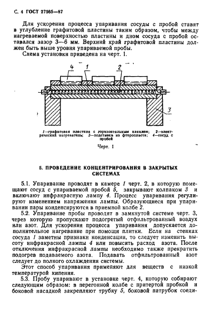 ГОСТ 27565-87,  5.