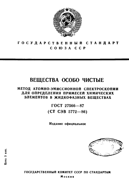 ГОСТ 27566-87,  1.