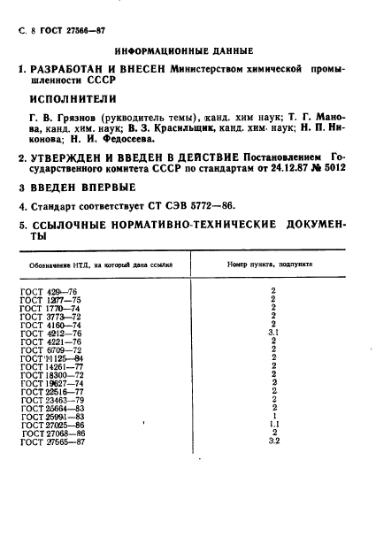  27566-87,  9.