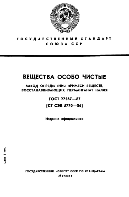 ГОСТ 27567-87,  1.