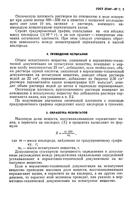 ГОСТ 27567-87,  4.