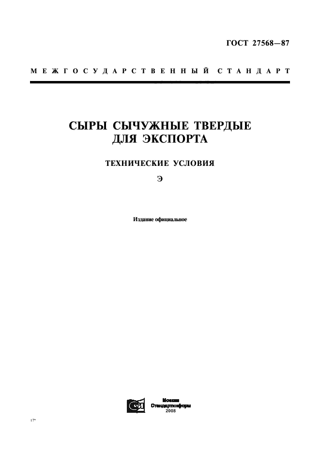 ГОСТ 27568-87,  1.