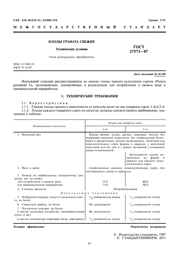 ГОСТ 27573-87,  3.