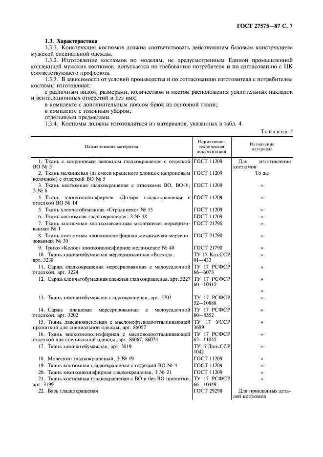  27575-87,  8.