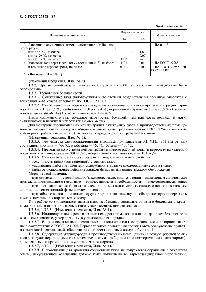 ГОСТ 27578-87,  4.