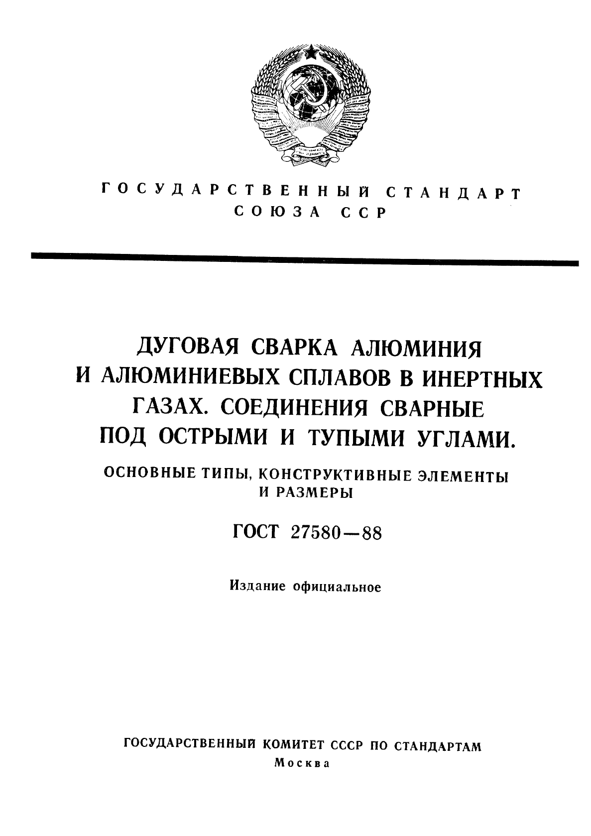 ГОСТ 27580-88,  1.