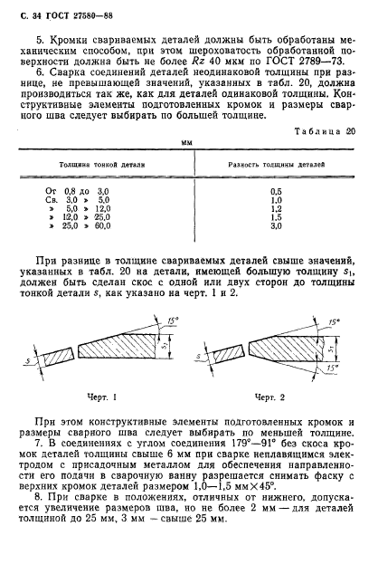 ГОСТ 27580-88,  35.