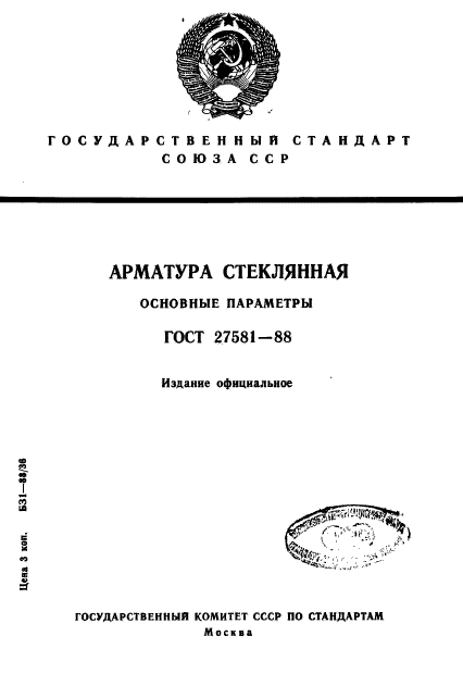 ГОСТ 27581-88,  1.