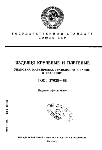 ГОСТ 27628-88,  1.