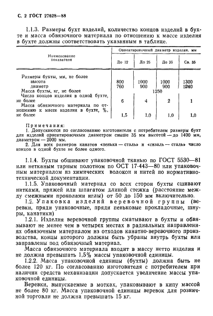 ГОСТ 27628-88,  3.