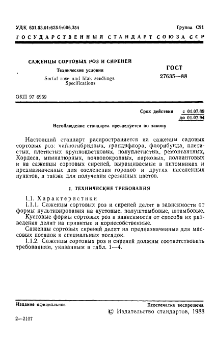 ГОСТ 27635-88,  2.