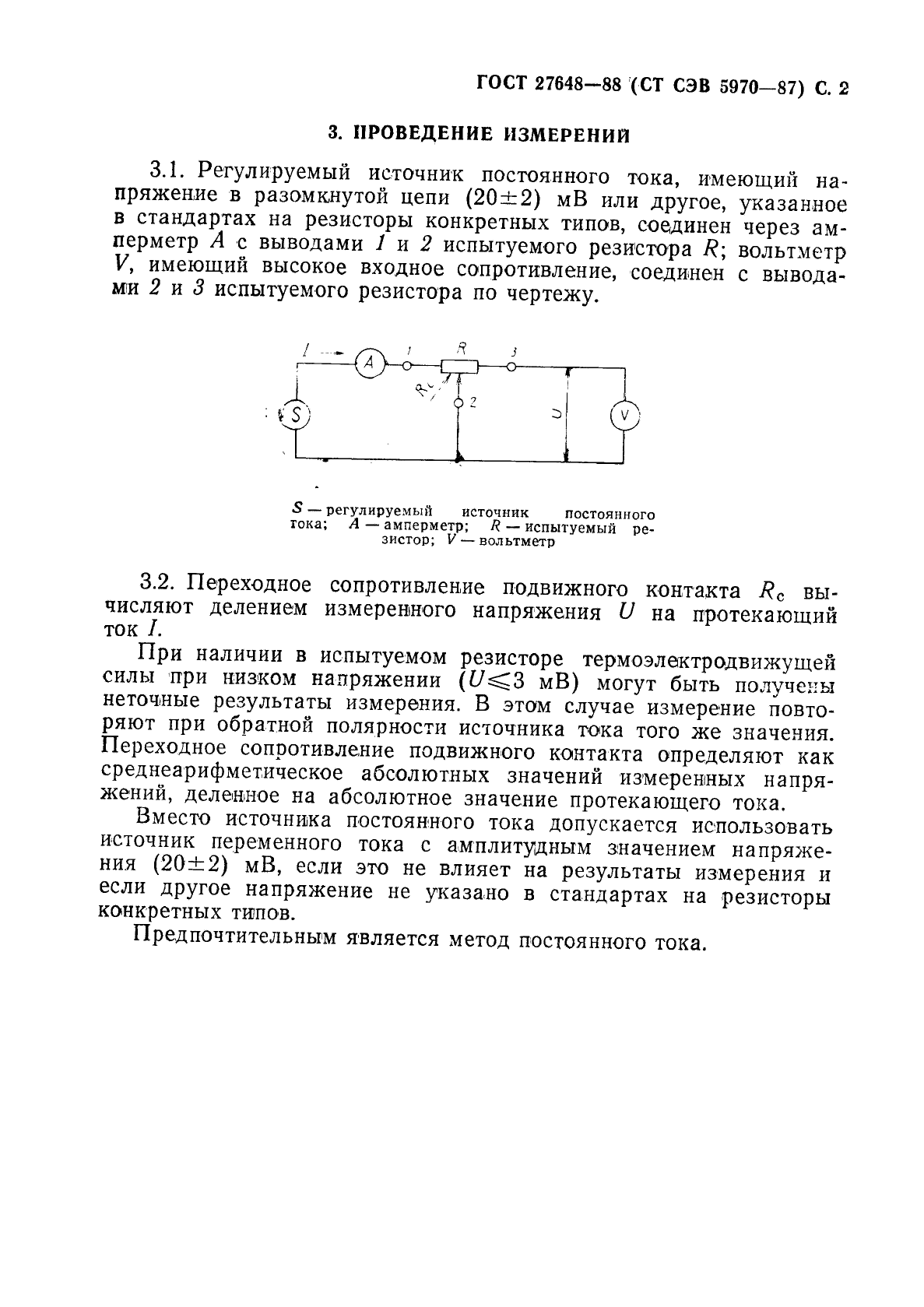 ГОСТ 27648-88,  2.