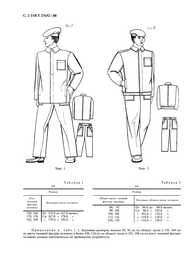 ГОСТ 27652-88,  3.