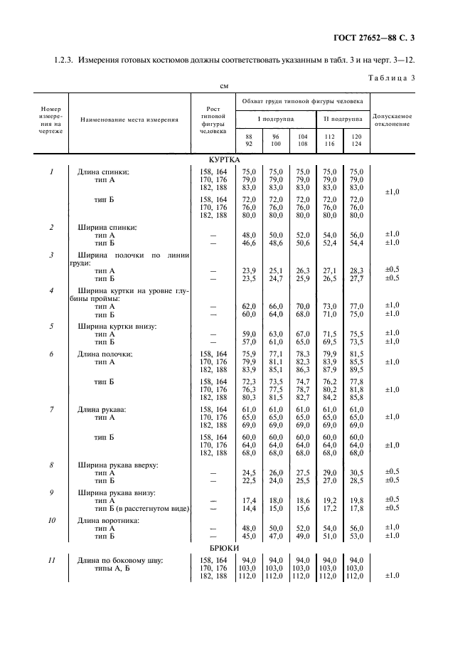 ГОСТ 27652-88,  4.