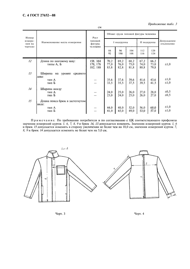 ГОСТ 27652-88,  5.