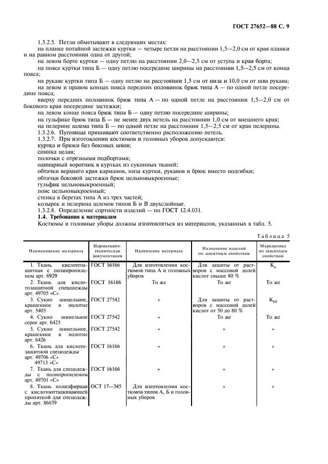 ГОСТ 27652-88,  10.