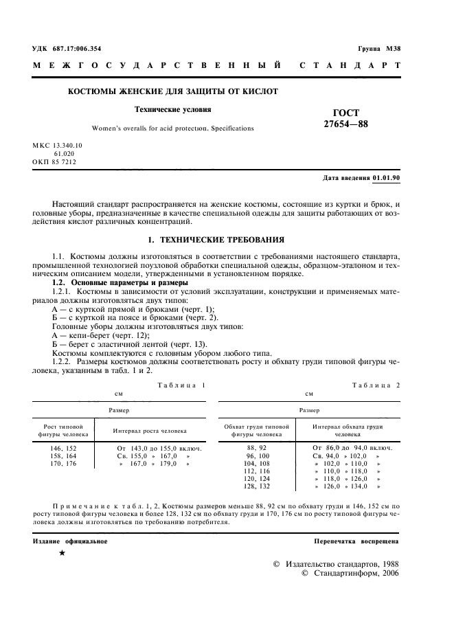 ГОСТ 27654-88,  2.