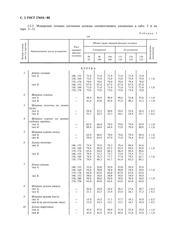 ГОСТ 27654-88,  3.