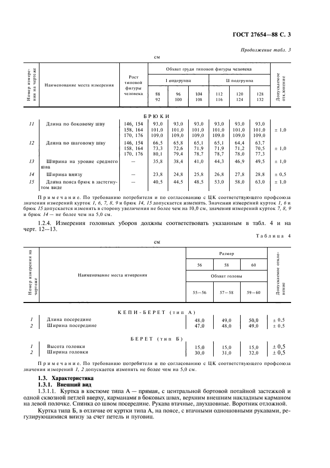 ГОСТ 27654-88,  4.