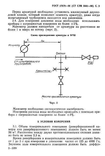 ГОСТ 27679-88,  4.