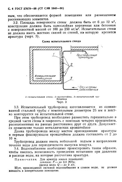 ГОСТ 27679-88,  5.