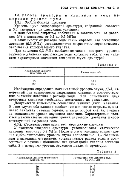 ГОСТ 27679-88,  12.