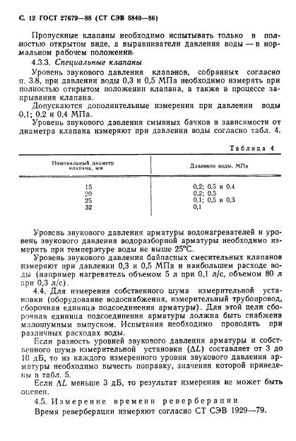 ГОСТ 27679-88,  13.