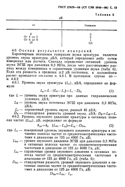 ГОСТ 27679-88,  14.