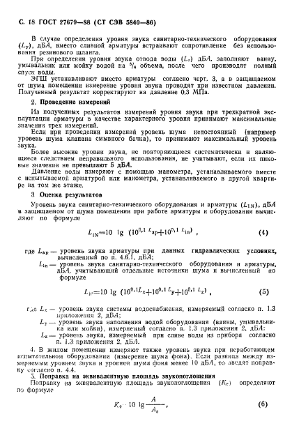 ГОСТ 27679-88,  19.