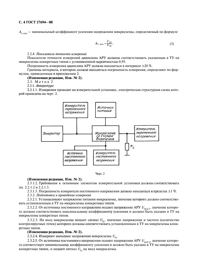 ГОСТ 27694-88,  5.